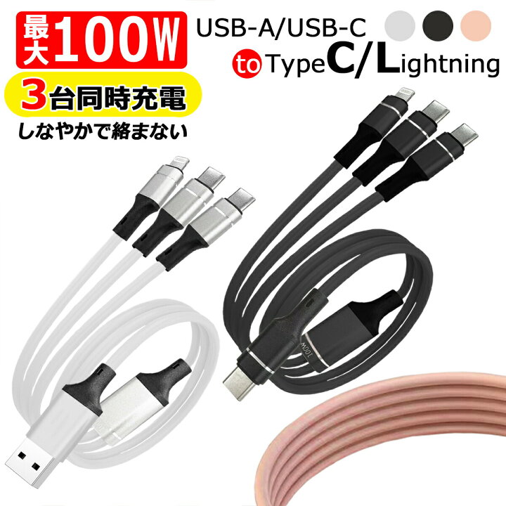 楽天市場】iPhone 充電ケーブル 3in1 充電ケーブル 最大100W USB-A USB 