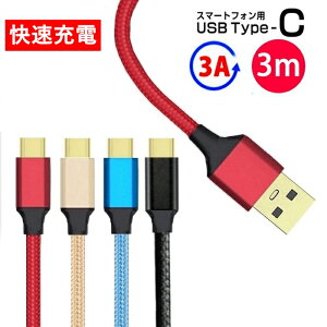 Type-C P[u 3A type c [dP[u 3m }[d 3a USB-A typec iPhone15 P[u 300cm 3.0m usba type-c AhCh Andoid X}z[d 3m O 3m fɂ  3[g P[u type-c [d