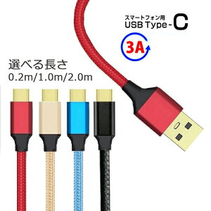 TYPE-C P[u USBA [dP[u 3A ^CvC }[d usb ϋvP[u 1m 2m 20cm USB-A to typec iPhone15 X}z[d fɂ switchȂUSB-C@Ή ҂ݍ݃iCbV f[^] 1{ 
