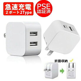 iphone 充電 ケーブル用 充電 アダプタ iphone USB-A 3.4A 急速充電器 USB 2ポート android switch充電器 スマホ スマートフォン タブレット PC iPhone13 ipad 充電器 コンパクト 軽量 折りたたみ プラグ 収納 タップ 海外 コンセント PSE 安全【ネコポス】
