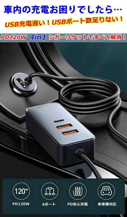 4ポート カーチャージャー シガーソケット USB 車載充電器 急速充電