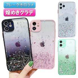 iPhone 13 ケース ラメ入り iPhone12 ケース　iphone11 Pro Max ストラップホール ケース グラデーション クリア キラキラ ラメ入り ホログラム 透明 カバー カラフル デコ おしゃれ スマホケース かわいい レディース 女子 向け ラメケース【YUPT】