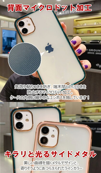 楽天市場 Iphone 13 ケース Iphone12 Pro Max メタリック サイドメタル Iphone ケース シンプル きれいめ フチカラー ゴールドライン Iphone13 Mini Tpu ソフトケース 透明 軽量 かわいい アイフォン13 12 カバー おしゃれ 韓国 耐衝撃 メッキ マイクロドット加工 Yupt