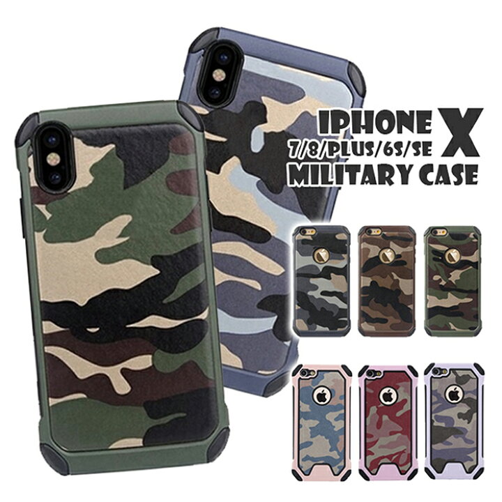 楽天市場 Iphone X ケース 迷彩 耐衝撃 Iphone8 ケース 耐衝撃 Iphone7 ケース カモフラ ミリタリー かっこいい Iphone6s Plus ケース Iphone ケースiphone5s Iphonese カバー アイフォンx アイホン7 迷彩柄 かっこいい メンズ Pu Yupt 未来プラスショップ