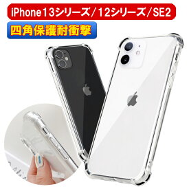 iPhone 15 ケース クリア iphone14 13mini pro max クリアケース iPhone12 iPhoneSE第2世代 SE2 透明カバー 保護 スマホ ケース TPU 四隅保護 耐衝撃 サイド 薄型 クリア スリム 軽量 ストラップホール付き オフィス シンプル ビジネス 無地 透明 薄い 軽い デコ【YUPT】