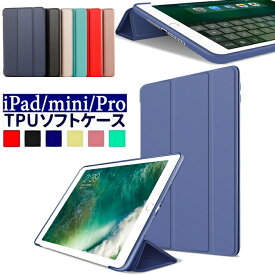 iPad ケース 第7/8/9世代 10.2インチ iPad 10世代 Pro 第4/3/2世代 11インチ iPad Air 第5/4世代 10.9インチ 10.5インチ iPad mini6 ケース mini5/4/3/2/1 ケース iPad 2022 ケース TPUソフトケース カバー 三つ折り スマートカバー ケース ブックデザイン【YUPT】