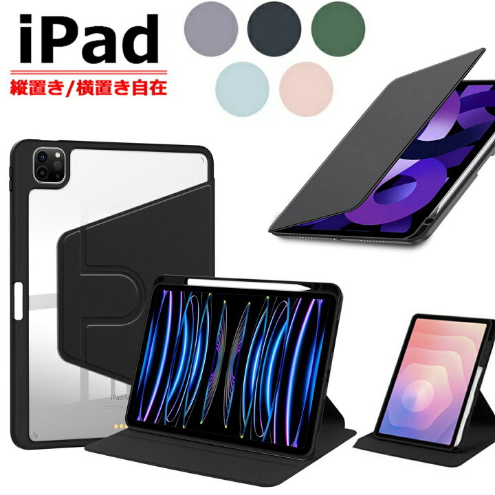 楽天市場】iPad Pro 第4世代 第3/2/1世代 ケース 11インチ iPad Air第5 