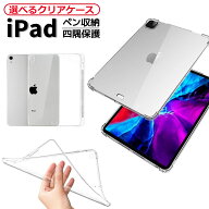 iPad 全機種対応 7/8/9/10/11世代　クリアケース 保護カバー 薄型 軽量 TPU 透明 ケース iPad Pro13/12.9…