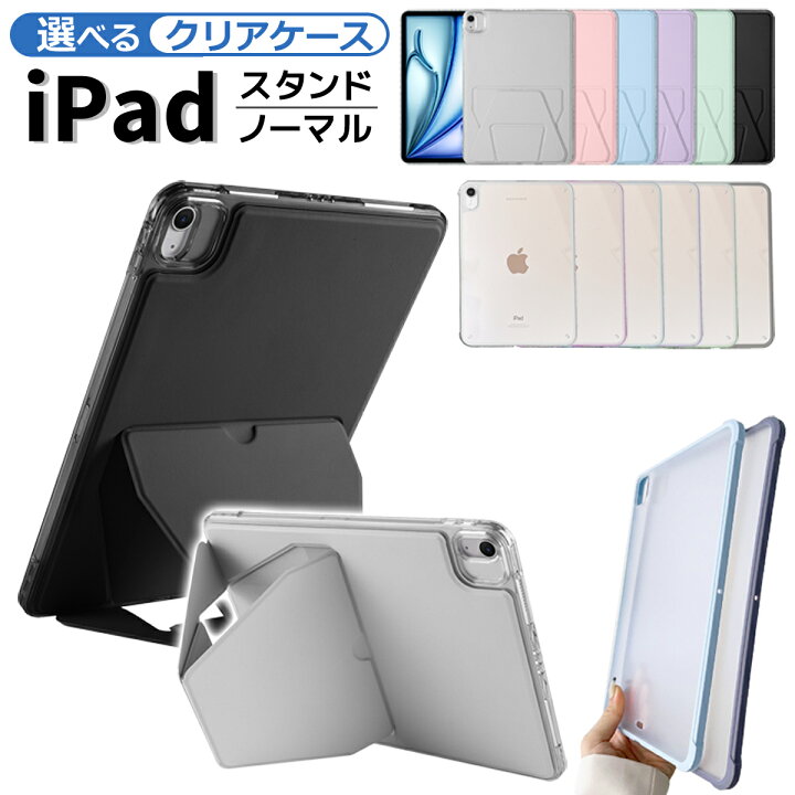 楽天市場】iPad ケース カバー 全機種対応 背面クリア 透明 薄型 軽量 