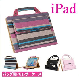 iPad 第7/8/9世代 10.2インチ ケース おしゃれ iPad Air5/4 10.9インチ iPad Pro 11インチ iPad 第6世代 Airケース iPad mini 6/5/4/3/2ケース iPad　9.7インチ ケース iPad Pro 10.5インチ アイパッド カバン 鞄 手提げ ストライプ柄 スタンド【ネコポス】