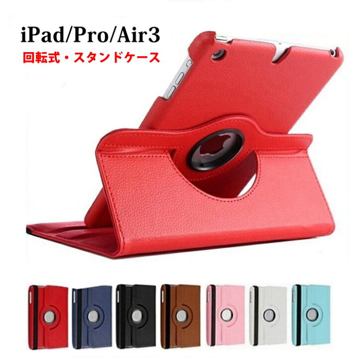 楽天市場 Ipad 第7 8 9世代 ケース 10 2インチ Ipad Pro 9 7 10 5 10 2 10 9 11インチ Ipadair4 Air3 9 7 21 レザー Ipad 2 3 4 スタンド機能 360度 回転 アイパットミニ Ipad レザー 軽量 革 Ipad ケース 21 新 アイパッドオート