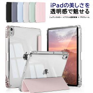 iPad ケース 透明 クリアバック 三つ折り スタンド オートスリープ Apple Pencil収納 薄型 軽量 耐衝撃 T…
