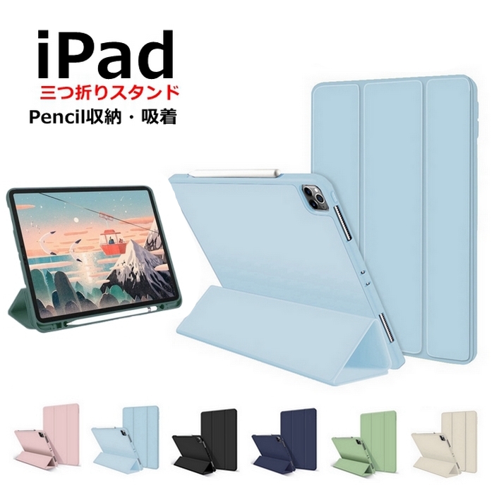ipad 第7世代 pad 秀逸 2018 Air ケース mini5 mini4 TPUソフトケース カバー カバーipad pro ApplePencil収納三つ折りケース スマートカバー 9.7 人気ブランド多数対象 3 4 か インチ 10.2インチ 第4世代 mini2 10.9インチ 10.9