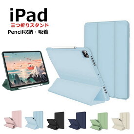 iPad Air第5/4世代 10.9インチ ケース　iPad 第7/8/9世代 10.2インチ iPad mini6 ケース iPad 2018/2017 9.7インチ iPad mini5 ケース ペン収納 TPU ソフトケース カバー ApplePencil収納　第10世代 三つ折りスタンド アイパッドケース シンプル かわいい 無地【YUPT】