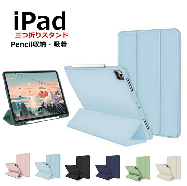 楽天市場 Ipad 第7 8 9世代 10 2インチ Ipad Mini6 ケース Ipad 第4 5世代 9 7インチ ケース Ipad 18 17 Ipad 10 9インチ Ipad Mini5 ケース ペン収納 Tpu ソフトケース カバー Applepencil収納 三つ折りスタンド アイパッドケース スマートカバー かわいい ケース