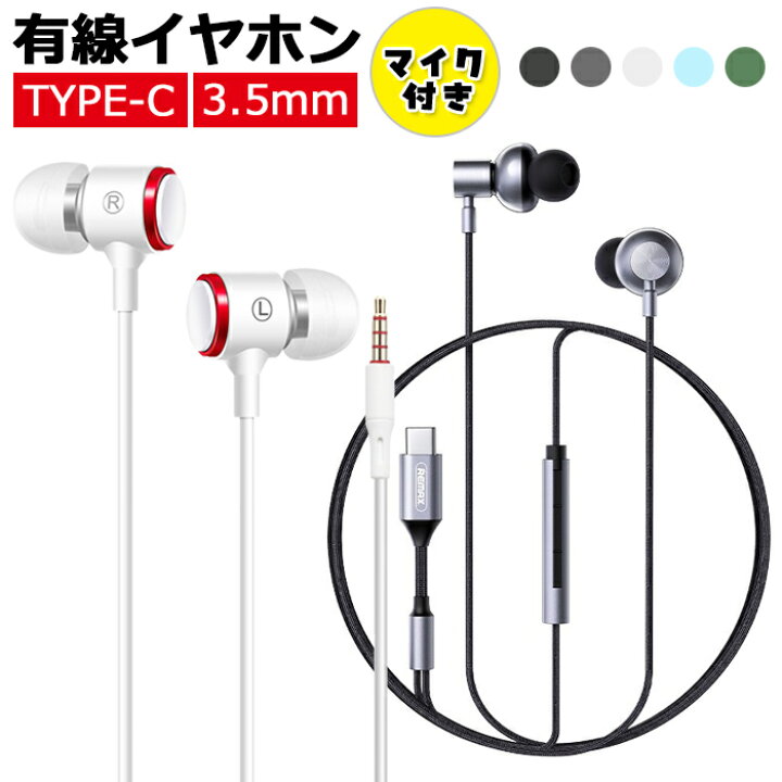 楽天市場】3.5mm 有線 イヤホン PC 有線イヤホン インイヤー型 マイク 