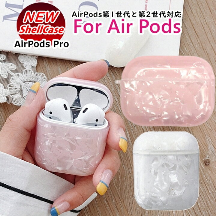 楽天市場 Airpods Pro ケース カバー Airpods ケース シェルケース キラキラ かわいい Apple Airpods ケース エアポッズ ケース ケース Airpods Tpuケース マグネット 開閉ボタン便利収納紛失防止 アップル イヤホン カバー 衝撃吸収 傷防止 ネコポス便 未来プラス 楽天市場 Airpods Pro ケース カバー Airpods ケース シェルケース キラキラ かわいい Apple Airpods ケース エアポッズ ケース ケース Airpods Tpuケース マグネット 開閉ボタン便利収納紛失防止 アップル イヤホン カバー 衝撃吸収 傷防止 ネコポス便 未来プラス
