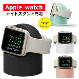 Apple Watch 充電スタンド アップルウォッチスタンド アップルウォッチ充電スタンド 卓上 充電器 小型 applewatch コンパクト インテリア おしゃれ かわいい 充電ホルダー 38mm 40mm 41mm 42mm 44mm 45mm 49mm SE Ultra series 滑り止め シンプル 充電ドック【宅配コン】