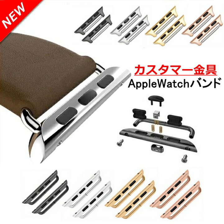 楽天市場】アップルウォッチ ベルト コネクトパーツ 交換用ラグ  