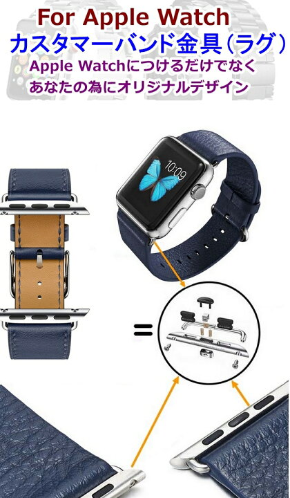 楽天市場】Apple Watch ラグ アダプター バンド 接続パーツ ネジ式 Apple Watch 本体 交換用バンド付き