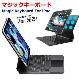 iPad Pro11 キーボード付きケース iPad Air7 Air6 Air5 Air4 対応 Bluetooth キーボードケース タッチパッド付き 7色バックライト ワイヤレスキーボード iPad Pro 第4世代 第3世代 対応 保護カバー スタンド 軽量【宅配便】