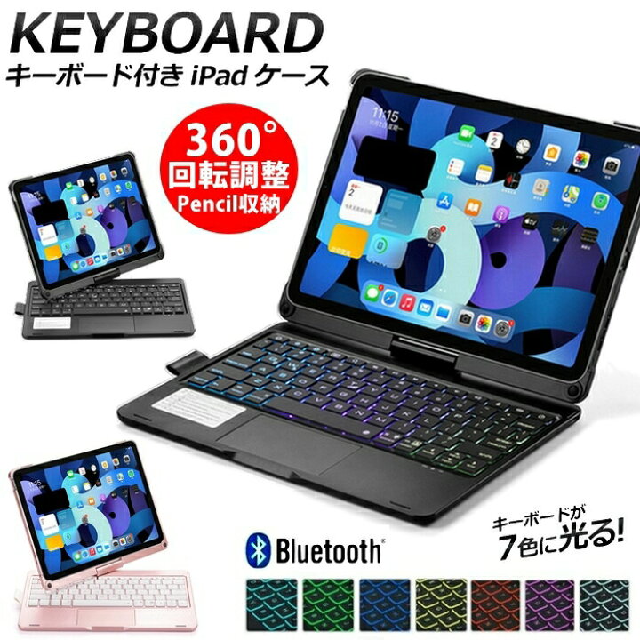 楽天市場】iPad キーボード ケース iPad Air 第5/4世代 10.9インチ 