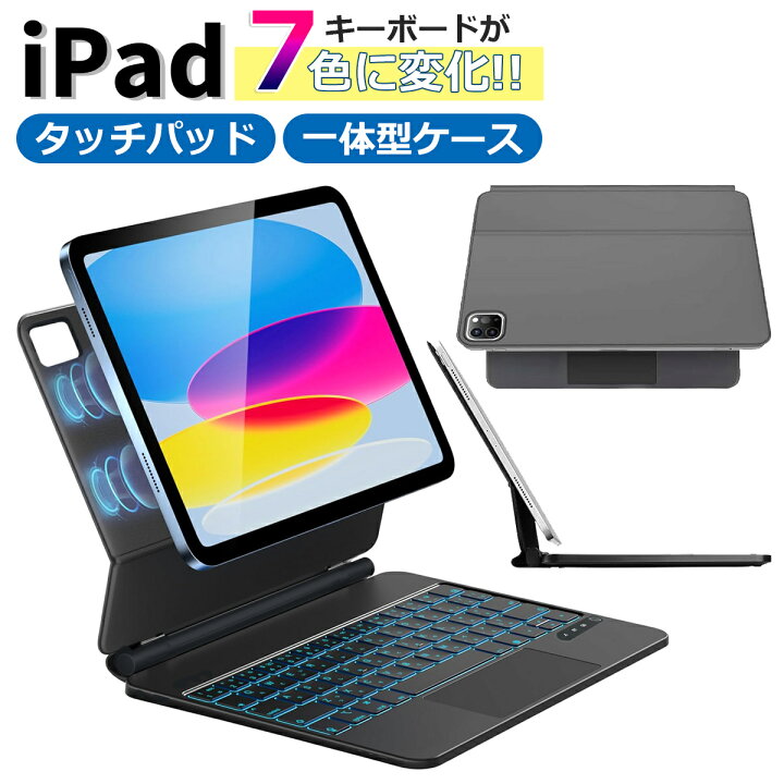 楽天市場 Ipad キーボード ケース 10 2インチ Ipad 第9 8 7世代 Bluetooth キーボード Ipad Pro 10 5インチ Bluetooth キーボード ケース Ipad 360度回転 ワイヤレス キーボード かわいい Ipad キーボード ケース ノートブック風 Led バックライト付 ネコポス 未来