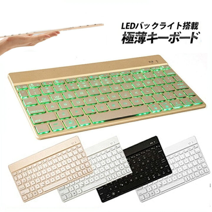 楽天市場 Bluetooth キーボード ワイヤレスキーボード タブレット スマホ用 Ledバックライト搭載 Led バックライト ブルートゥース 無線 ワイヤレス タブレットpc シンプル 傾斜 小型 軽量 ホワイト Led バックライト F3s ネコポス送料無料 未来プラスショップ