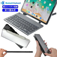 折りたたみ キーボード Bluetooth ワイヤレスキーボード 三つ折り コンパクト アルミ合金 スタンド付き …