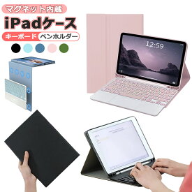 iPad キーボード付きケース タッチパッド付き iPad11 iPad10 iPad9 iPad8 iPad7 Air7 Air6 Air5 Air4 Air3 Pro11 Pro10.5 対応 Bluetooth ワイヤレスキーボード ペンホルダー スタンド PUレザーケース 軽量 充電式【ネコポス】