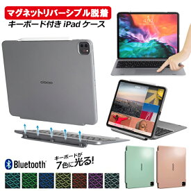 iPad Air 第4/5世代 10.9インチ キーボードケース iPad Pro第1/2/3/4世代 11インチ キーボードケース ワイヤレスキーボード マグネット着脱式 iPadケース Air4 10.9 11インチ キーボードケース Bluetooth 充電式 持ち運び 軽量 磁石 脱着 ペンシル充電 F11D【宅配便】