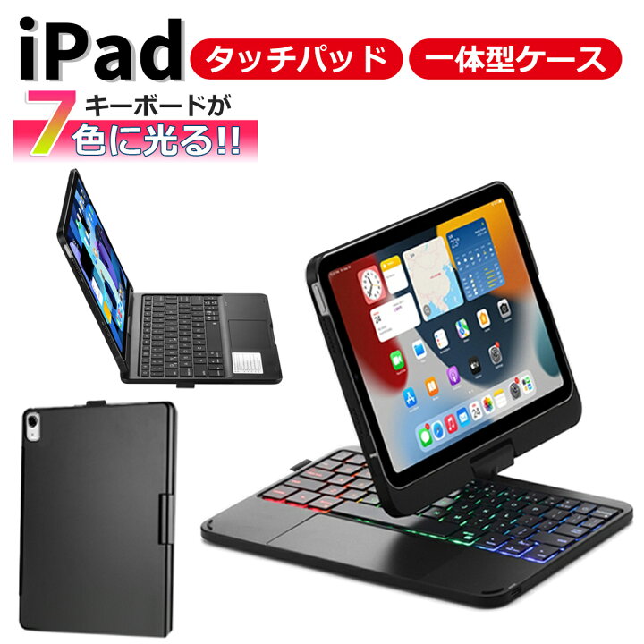 楽天市場】iPad キーボード付きケース タッチパッド付き iPad10 iPad11 