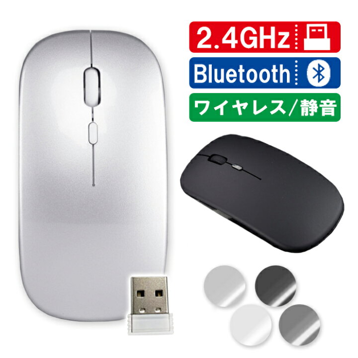 楽天市場 ワイヤレスマウス 静音 充電式 無線マウス 光学式 高感度 2 4ghz Bluetooth ドライバ不要 オートスリープ Wireless パソコン Pc 小型 コンパクト 持ち運び エコ Ios ワイヤレス 無線 オフィス ビジネス 営業 会議 Zoom リモート ネコポス 未来プラスショップ
