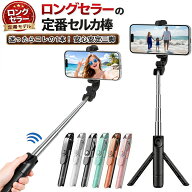 自撮り棒 三脚付き セルカ棒 Bluetoothリモコン付き 折りたたみ式 軽量 伸縮式 無線 360度回転 iPhone17/…