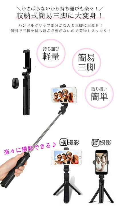 楽天市場】自撮り棒 セルカ棒 自撮り棒 三脚付き Bluetooth リモコン付 じどり棒 アンドロイド iPhone軽量 全機種対応 セルカ棒 アンドロイド iphone14セルカ棒 自撮り棒 三脚付き 無線 伸縮式 折り畳み 多機能 持ち運びに便利 360度回転 8段階伸縮調節【ネコポス無料 ...