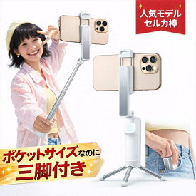 自撮り棒 セルカ棒 Bluetooth 三脚 一体型 Mini Selfie 折りたたみ 軽量 コンパクト リモコン付き ワイヤレス iPhone Android 対応 360度回転 スマホスタンド 旅行 動画撮影 在宅ライブ 配信 SNS TikTok YouTube 持ち運び便利【ネコポス】