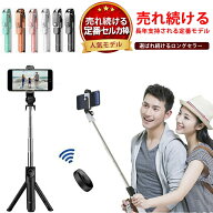 自撮り棒 三脚付き セルカ棒 Bluetoothリモコン付き 折りたたみ式 軽量 伸縮式 無線 360度回転 iPhone17/…