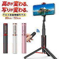 自撮り棒 セルカ棒 三脚付き Bluetoothリモコン付 iPhone17/16/15/14/13/12/11対応 Android対応 折りたた…