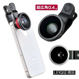 スマホレンズ leiqi 正規品 クリップ式 自撮り用広角レンズ セルカレンズ 超特化 セルカレンズ 0.4 ワイド 広角 0.4 レンズカバー じどり棒　セルカ棒 収納ポーチ iPhone Andorid iphone7 広画角 iphone8 アイフォン スマートフォン セルカレンズ【宅配コン】