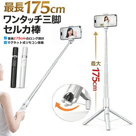 自撮り棒 セルカ棒 三脚 175cm Bluetooth リモコン付き スマホ三脚 LEDライト 伸縮 折りたたみ iPhone Android対応 スマホスタンド 360度回転 手ブレ防止 ライブ配信 動画撮影 旅行 集合写真 軽量 コンパクト【宅配便】