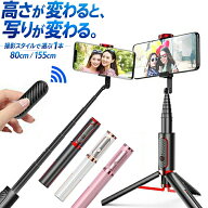 自撮り棒 セルカ棒 三脚付き Bluetoothリモコン付 iPhone17/16/15/14/13/12/11対応 Android対応 折りたた…