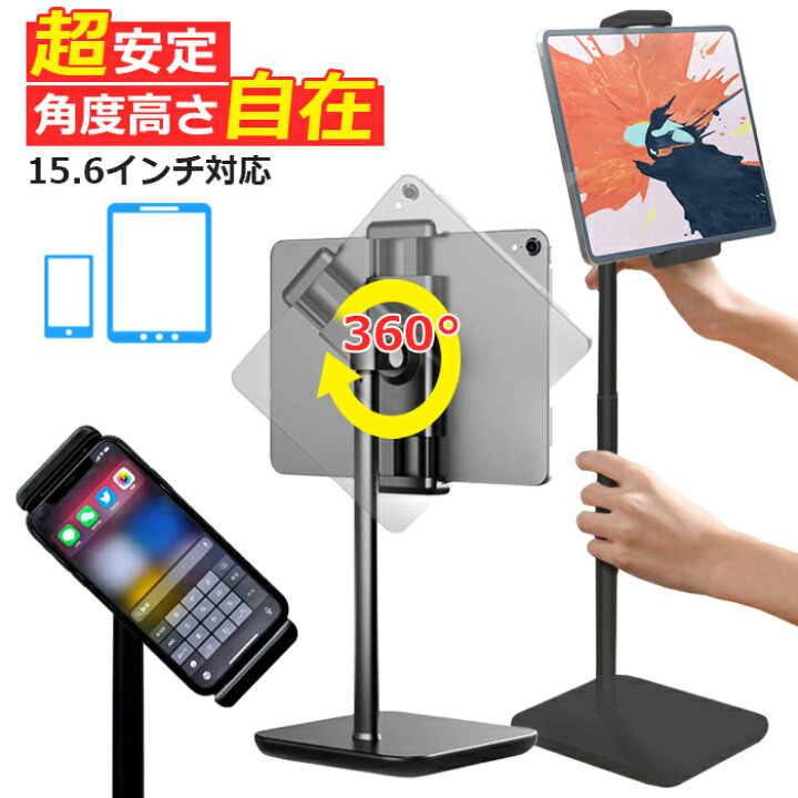 楽天市場 タブレット スタンド ホルダー スマホ スタンド おしゃれ 端末スタンド 4 7 9 7 10 2 12 9インチ 角度調節可能 アーム スタンド 卓上 ホルダー 360 回転 固定台 Ipad Iphone Kindle Galaxy Xperia マルチスタンド リモートワーク Zoom会議 在宅 宅配便送料無料 楽天市場 タブレット スタンド ホルダー スマホ スタンド おしゃれ 端末スタンド 4 7 9 7 10 2 12 9インチ 角度調節可能 アーム スタンド 卓上 ホルダー 360 回転 固定台 Ipad Iphone Kindle Galaxy Xperia マルチスタンド リモートワーク Zoom会議 在宅 宅配便送料無料