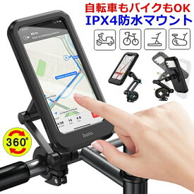 自転車 スマホ ホルダー バイク スマホスタンド ロードバイク スマホ ホルダー 防水 スタンド ケース 6.7インチ対応 iPhone スマホ 防水ケース スタンド 片手操作 雨天 防塵防滴 スマホスタンド 携帯ホルダー 360°回転 角度調節 折り畳み 工具要らず【宅配便】