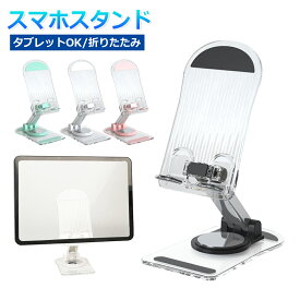 スマホスタンド タブレットスタンド 折りたたみ 可愛い 360°回転 スマートフォンスタンド 卓上 飛行機 携帯スタンド スマホホルダー iPhone iPad Android kindle switch 角度調整 高さ 軽量 在宅 自撮り 撮影 リモート アウトドア 軽い シンプル 縦置き 横置き【ネコポス】