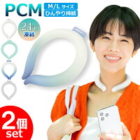 【お得2個セット】PCM ネッククーラー PCM クールリング ネックリング アイスネッククーラー 保冷剤　24℃ 28℃ 温冷 スマートアイス アイスネックバンド