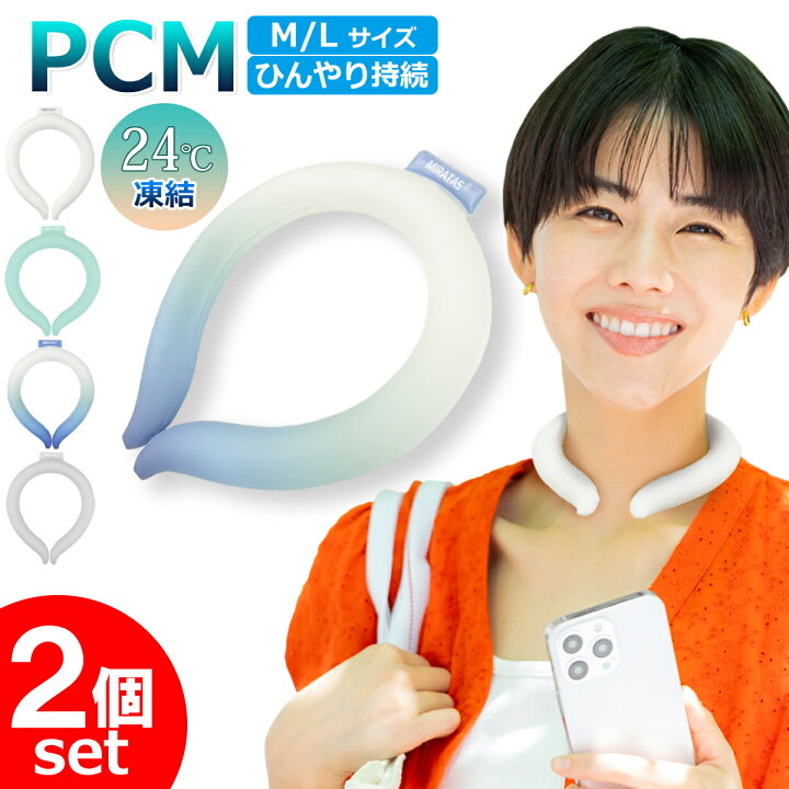 楽天市場】【お得2個セット】最新 クールリング PCM ネッククーラー 