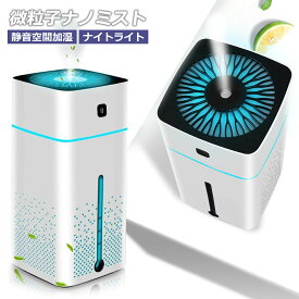 加湿器 超音波式 静音 小型 おしゃれ ミスト スチーム式 ナイトライト 7色LEDライト 卓上加湿器 USB給電 大容量 ホワイト 白 アロマ対応 コンパクト スチーム加湿器 オフィス 寝室 空気 アロマディフューザー 乾燥対策 冬 リラクゼーション オフィス リビング【宅配便】