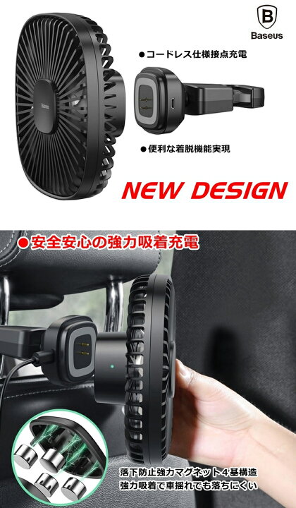楽天市場 車載 扇風機 Baseus 車 扇風機 マグネット式 ヘッドレスト固定 後部座席 卓上扇風機 磁石 磁力 薄型 静音 ポータブル バッテリー内蔵1000mah 風量二段階調節 Usb式 携帯 熱中症対策 コンパクト収納 安全 省エネ せんぷうき アウトドア 宅配便 未来プラス