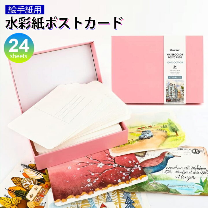 楽天市場】絵手紙 ポストカードサイズ 24枚入り 水彩紙 はがき アート 
