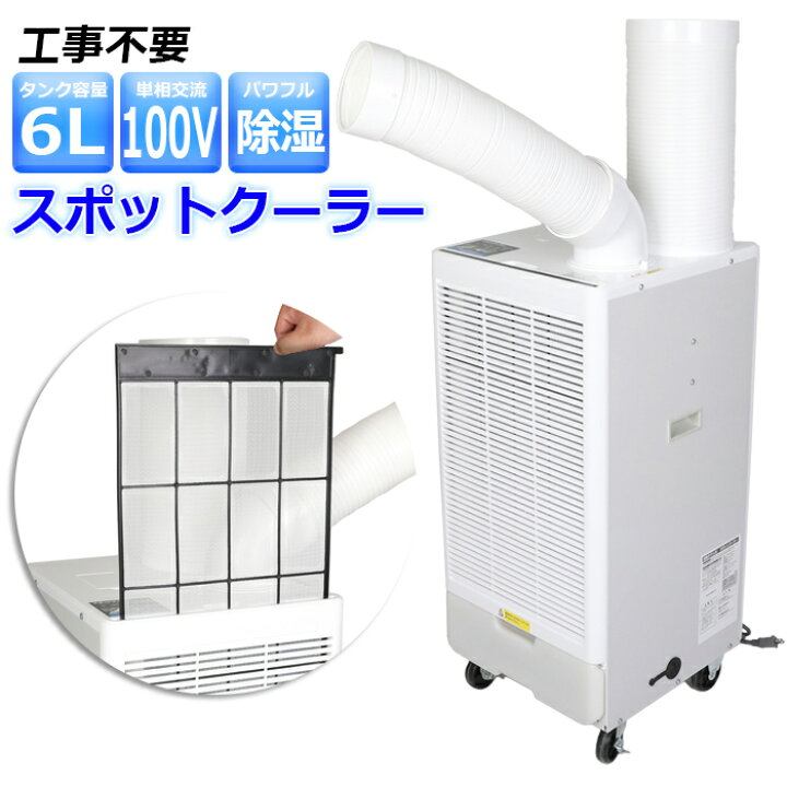 楽天市場】エアコン スポットクーラー 業務用 ポータブル 冷風 除湿機 